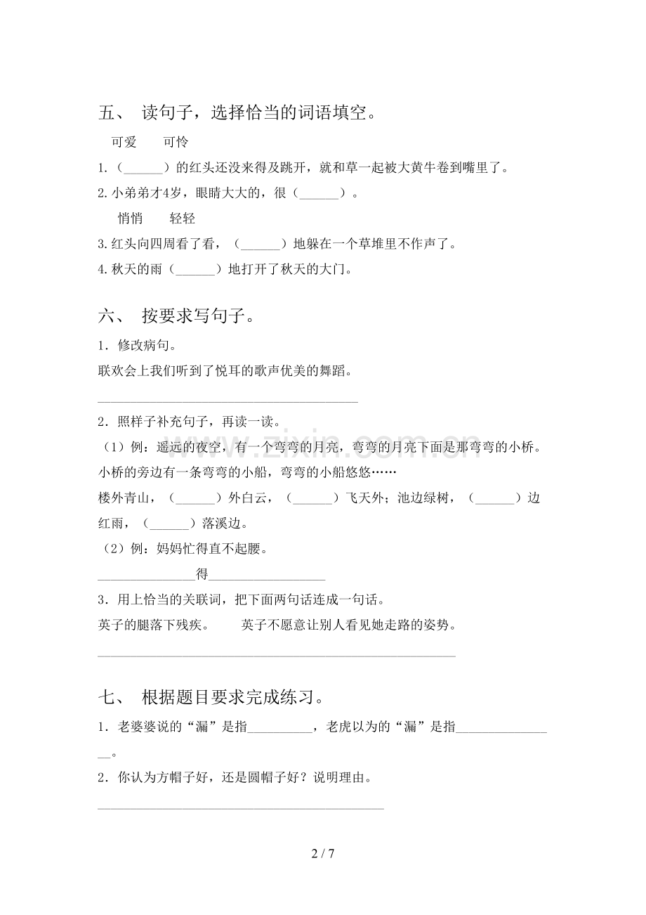 部编人教版三年级语文下册期末考试(必考题).doc_第2页