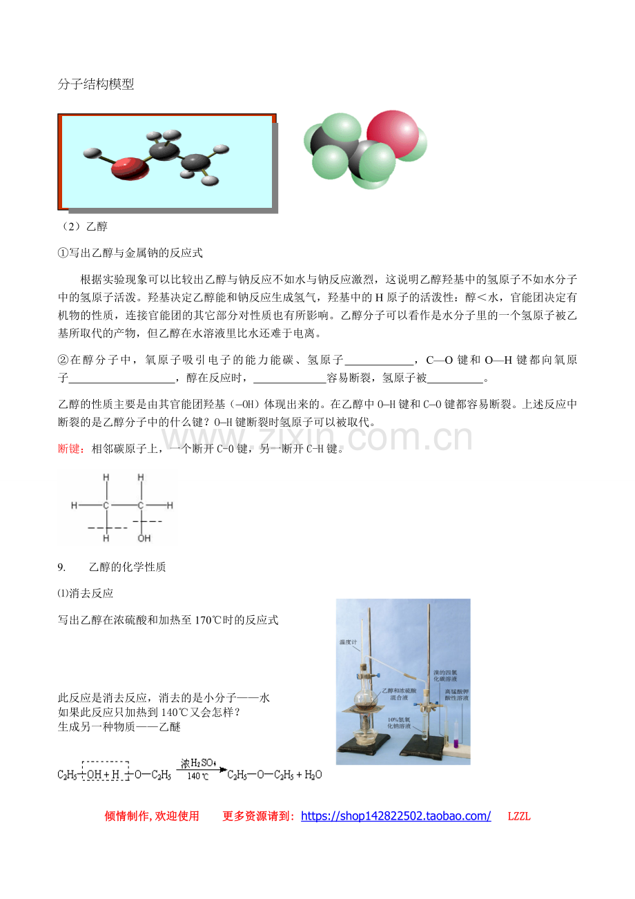 第三章烃的含氧衍生物第一节醇酚---醇课时学案.docx_第3页