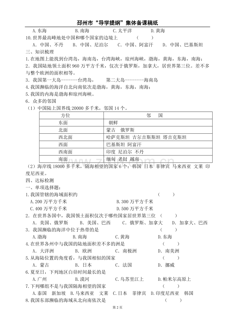 第一节　辽阔的疆域.doc_第2页