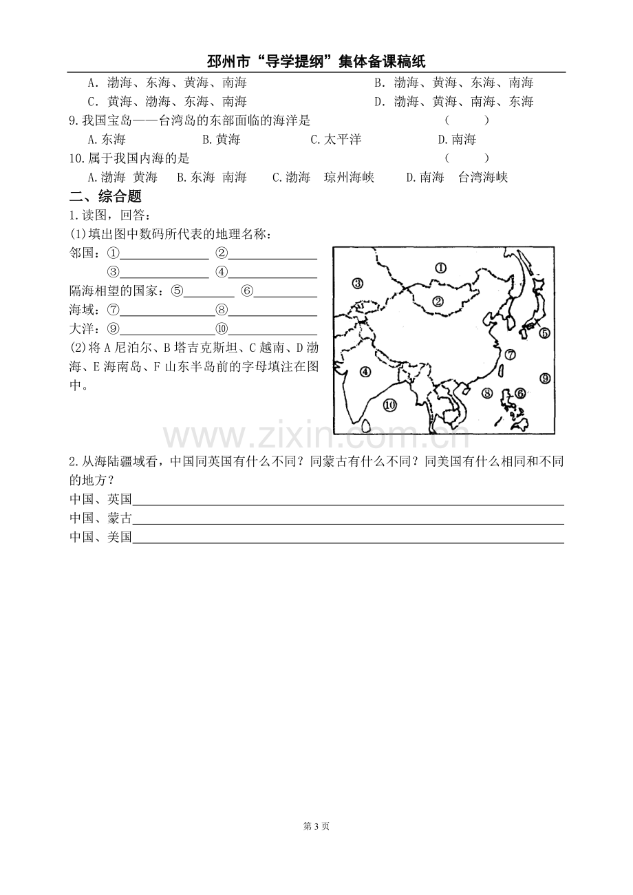 第一节　辽阔的疆域.doc_第3页