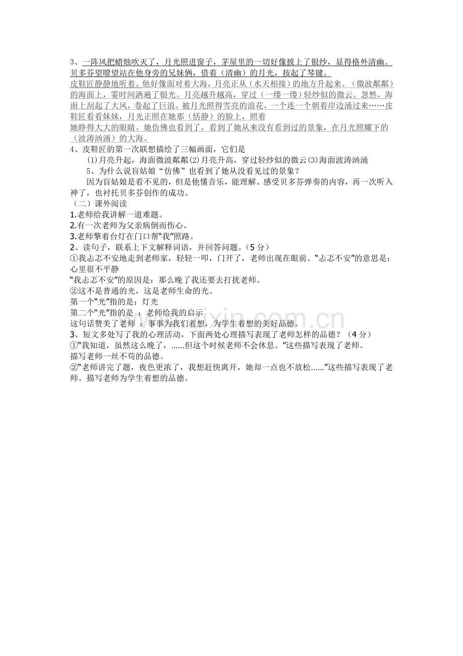 黎明五年级下学期语文检测答案.doc_第2页