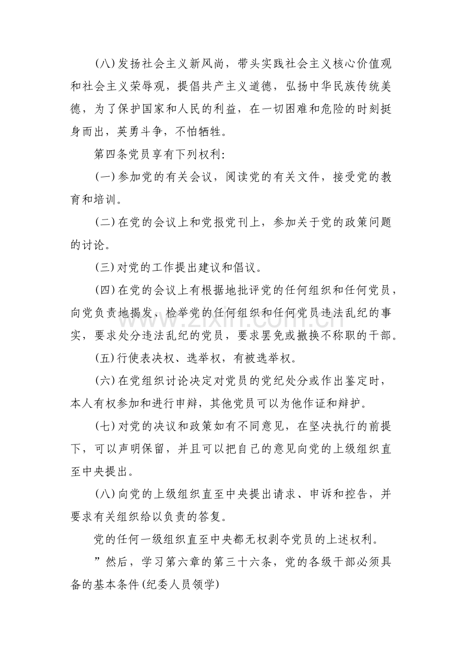 受处分党员谈话记录【9篇】.pdf_第3页