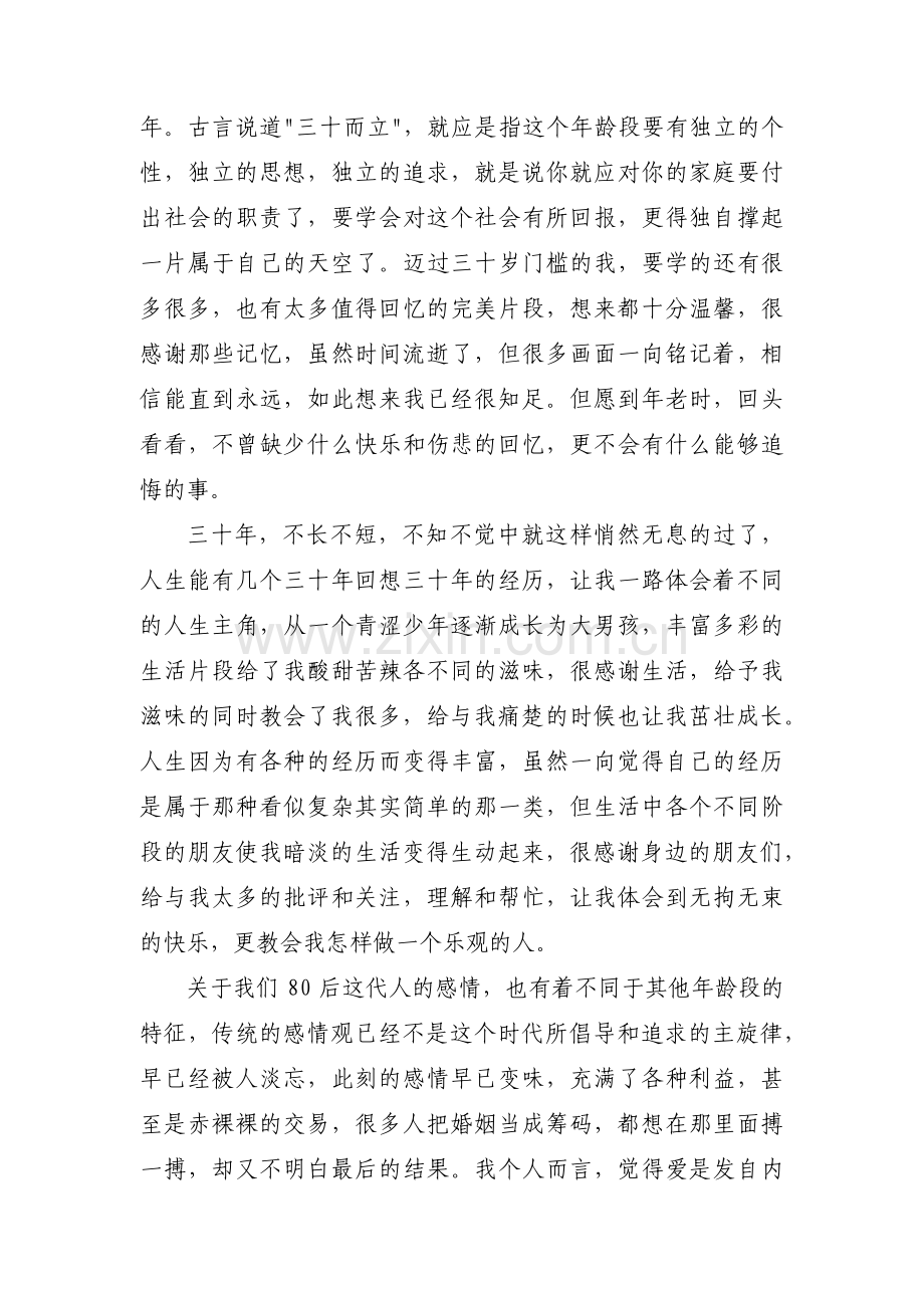 关于政治生日感言简短精辟【六篇】.pdf_第2页