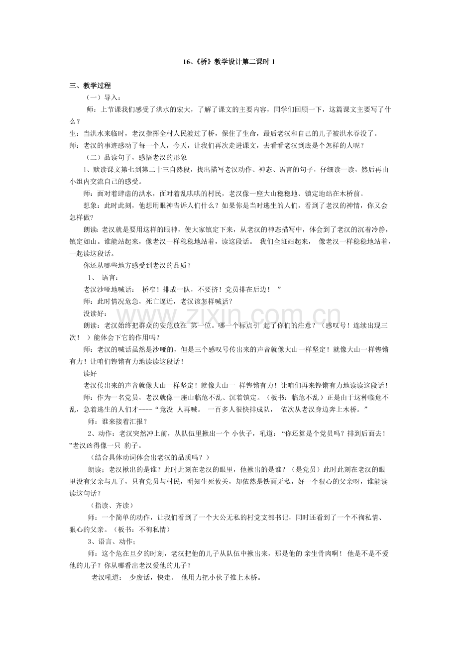 五年级语文《桥》教学设计第二.doc_第1页