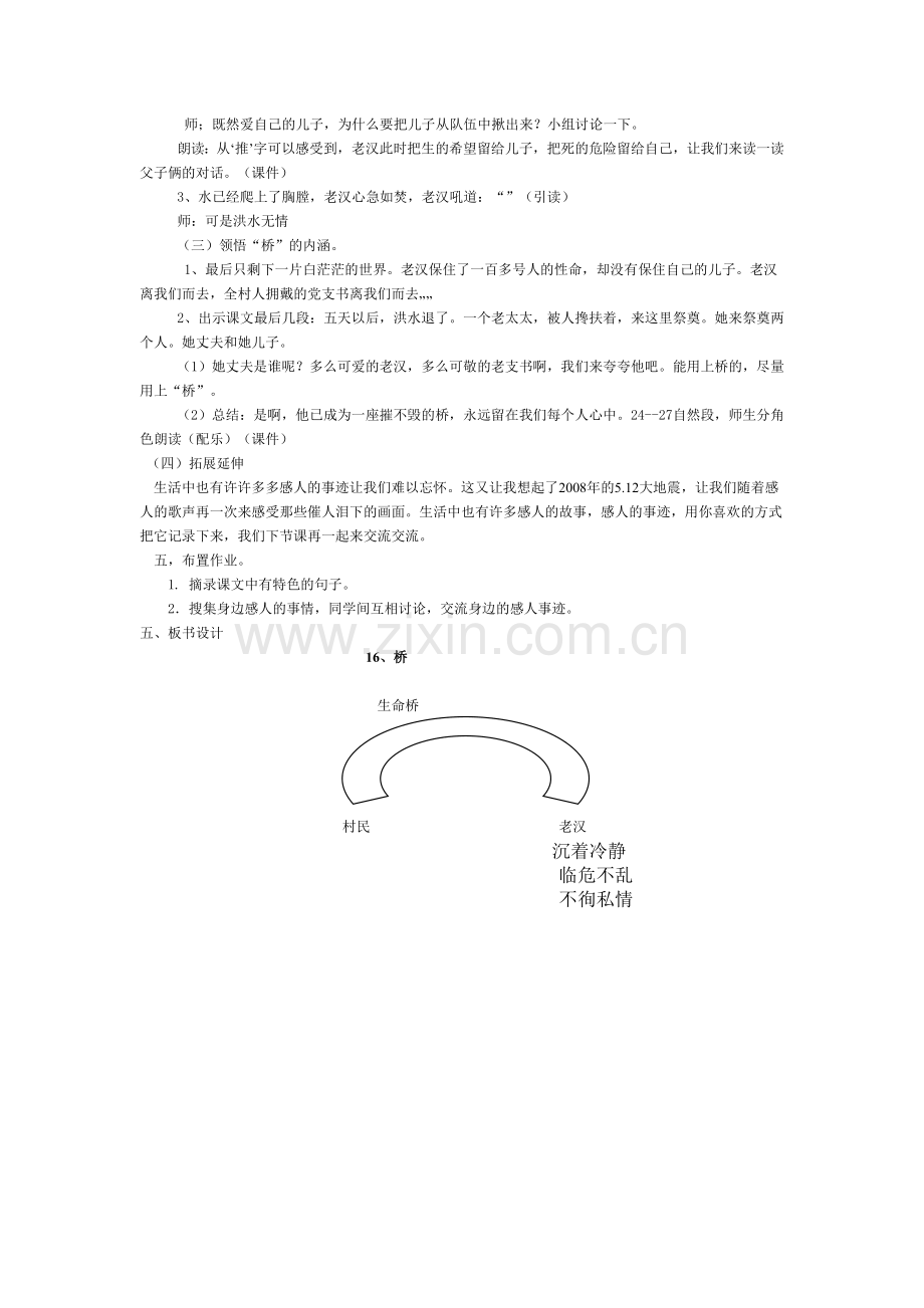 五年级语文《桥》教学设计第二.doc_第2页