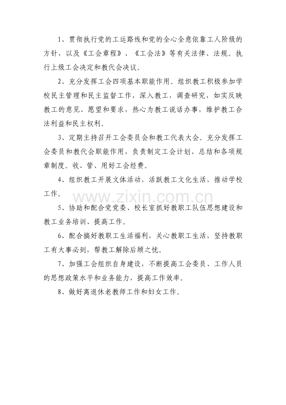 关于工会委员分工及职责【三篇】.pdf_第2页