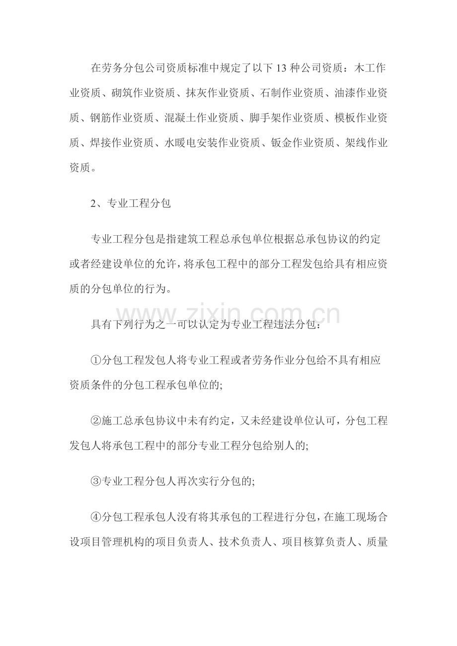 如何界定劳务分包专业工程分包转包及违法分包.doc_第2页