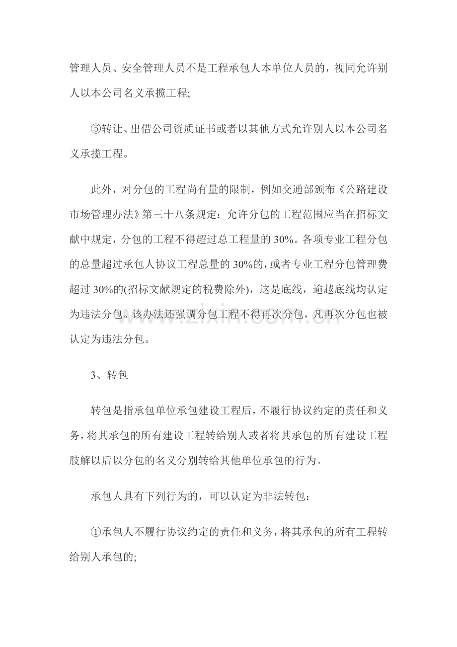 如何界定劳务分包专业工程分包转包及违法分包.doc_第3页