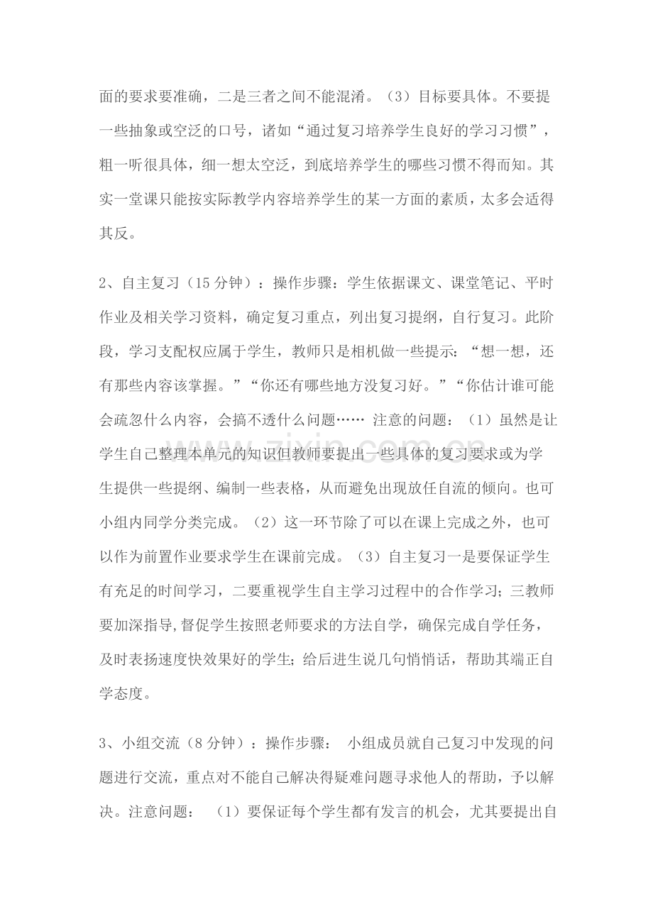 小学语文复习课教学模式.doc_第2页