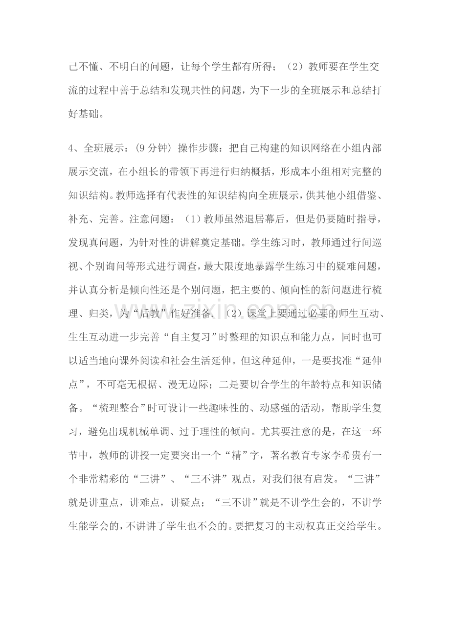 小学语文复习课教学模式.doc_第3页