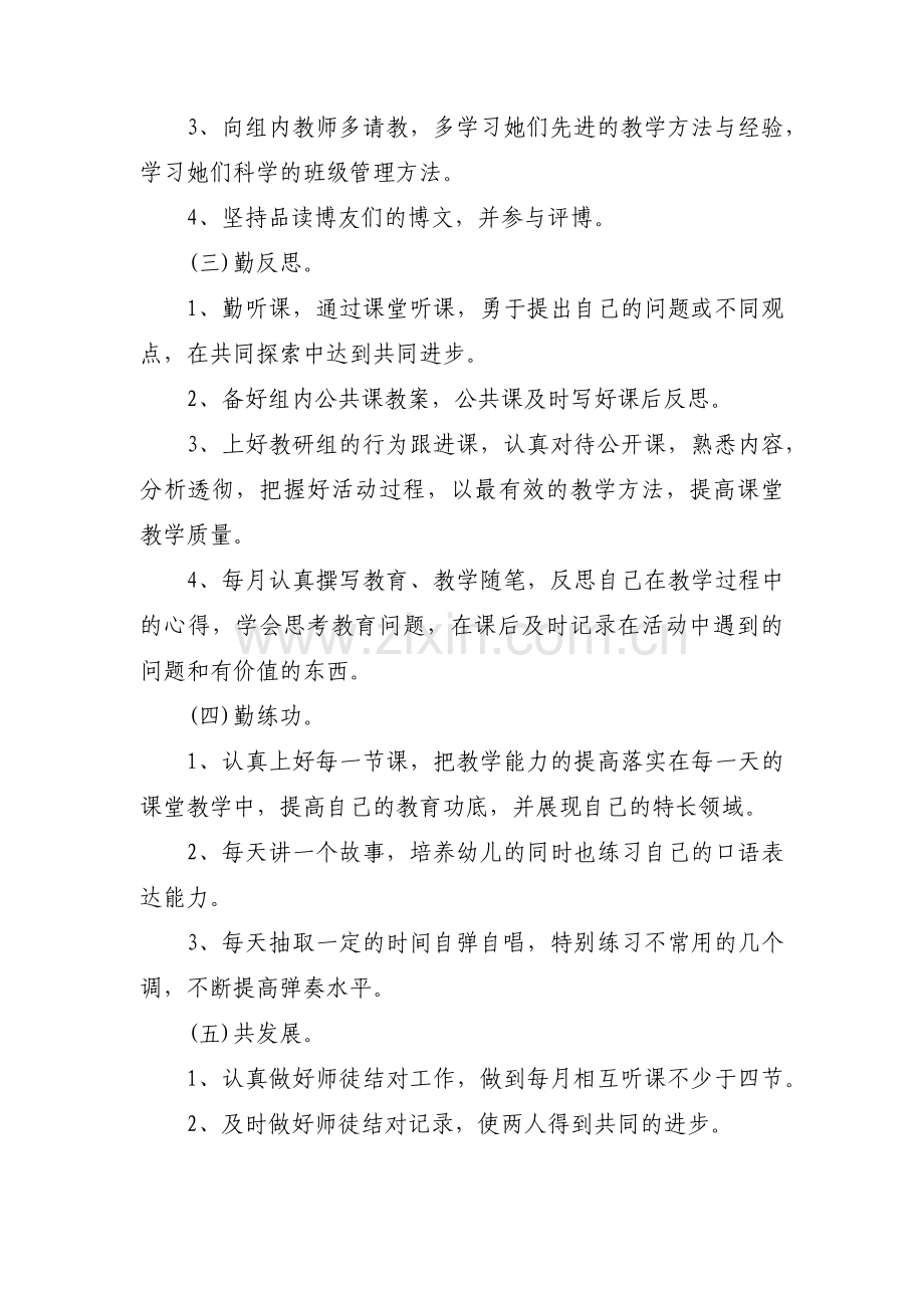 教师个人发展5年规划范文三篇.pdf_第2页