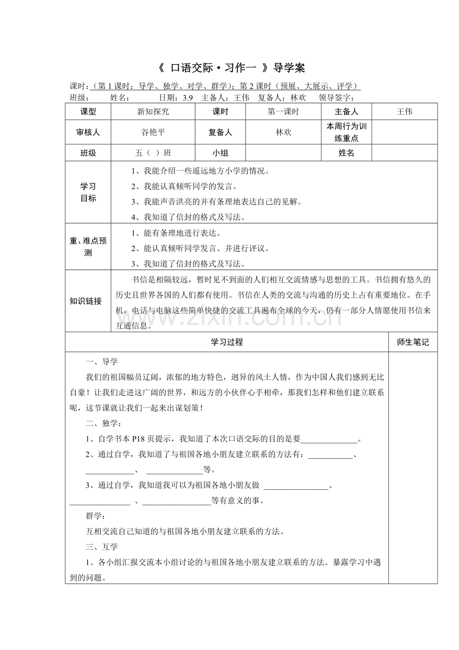 五年级下册口语交际一.doc_第1页