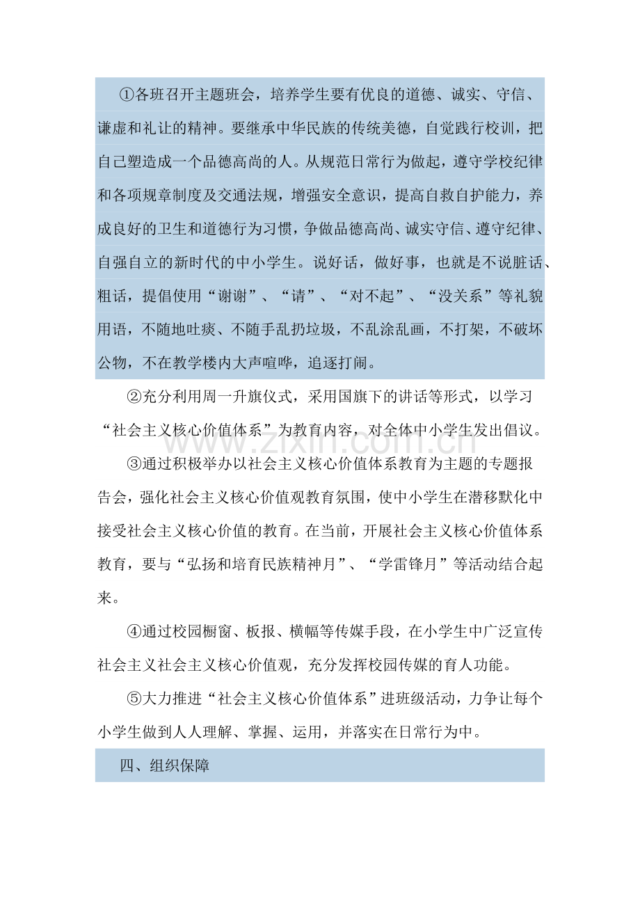 社会主义核心价值观教育实施方案.docx_第3页