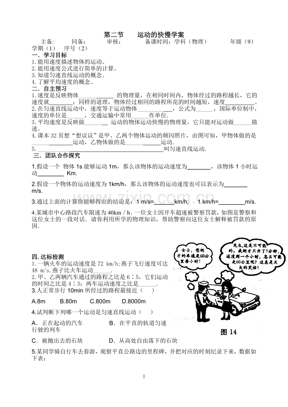 物理学案运动的快慢.doc_第1页