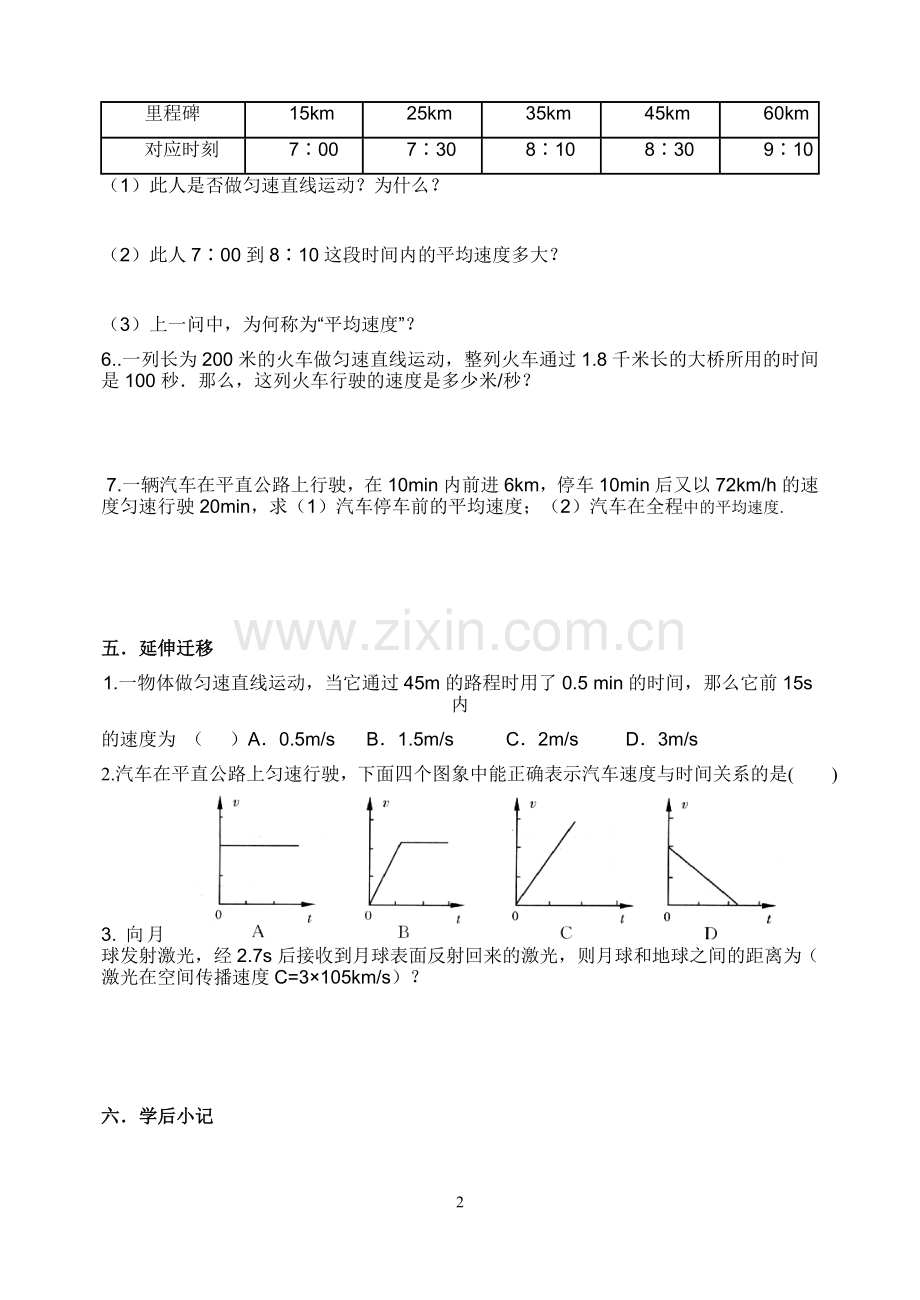 物理学案运动的快慢.doc_第2页