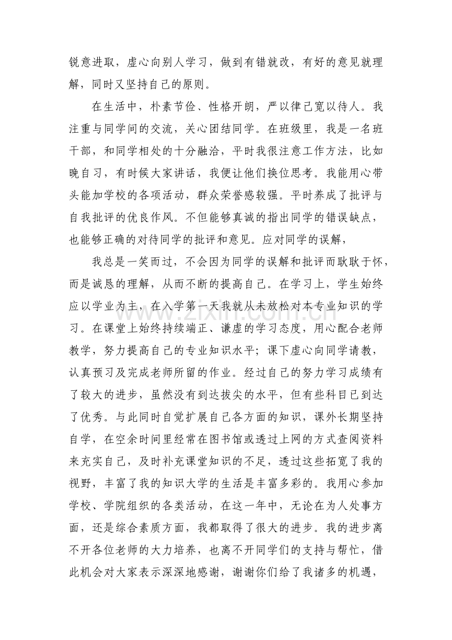 大学优秀学生干部申请书范文(通用3篇).pdf_第2页