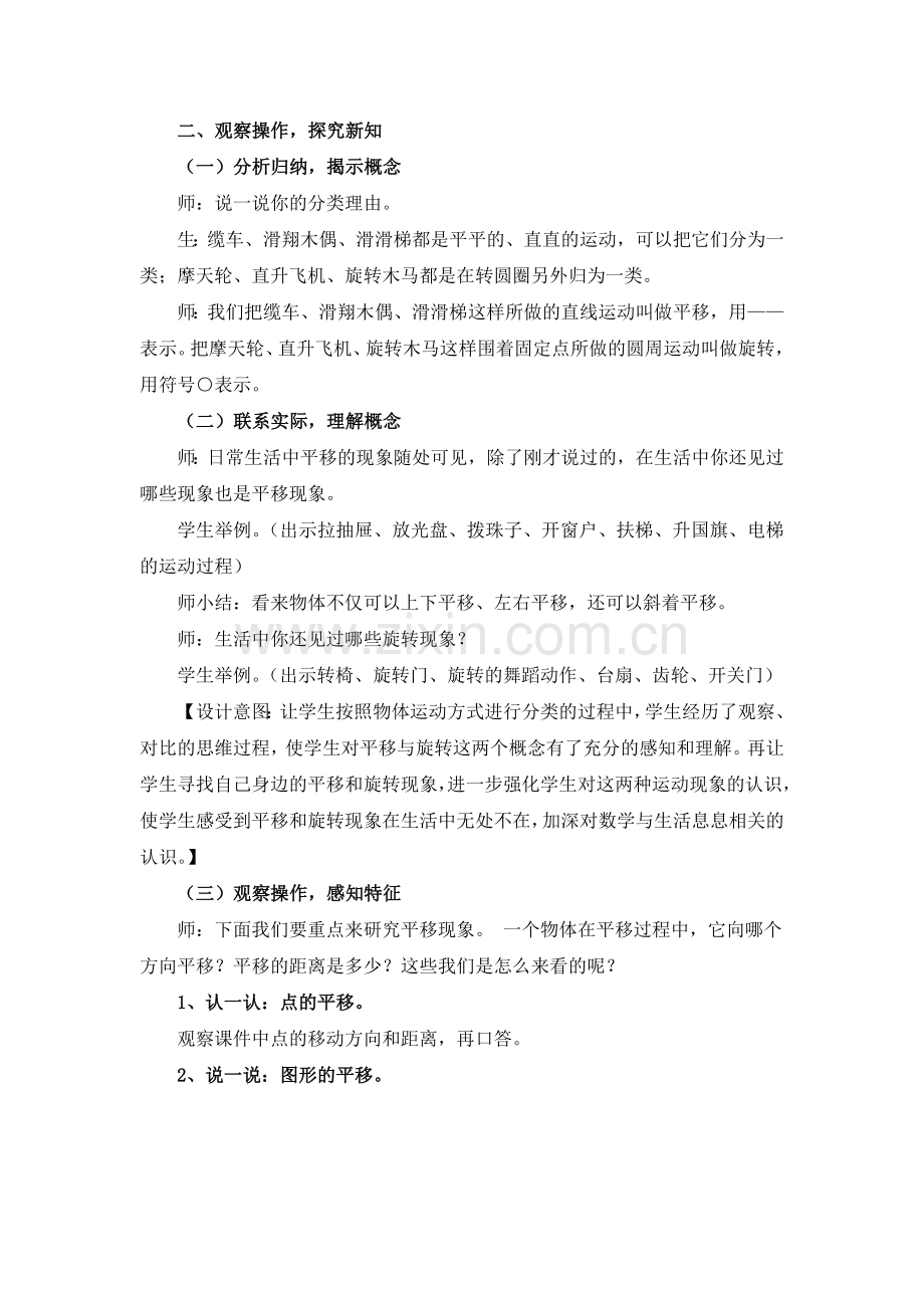 小学数学北师大三年级观察操作-探究新知.doc_第1页