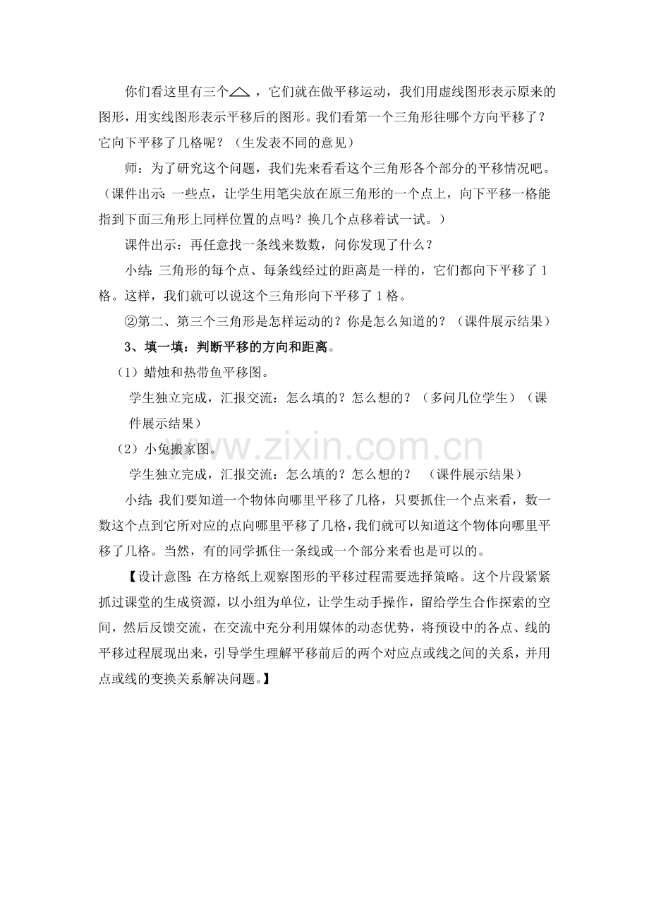 小学数学北师大三年级观察操作-探究新知.doc_第2页