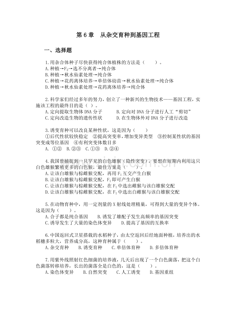 全章复习与测试.doc_第2页