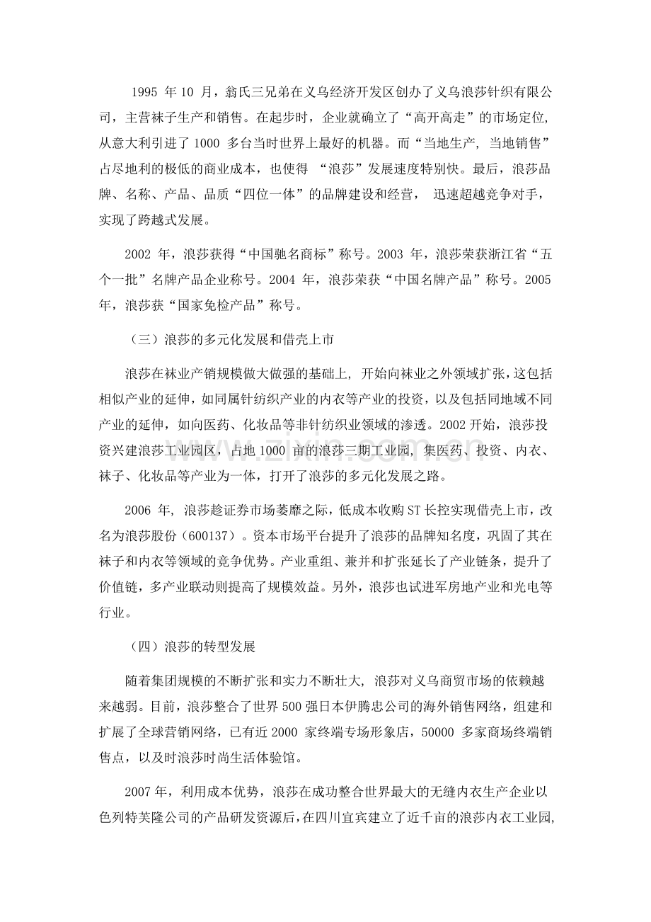 浪莎家族企业管理案例分析.docx_第2页