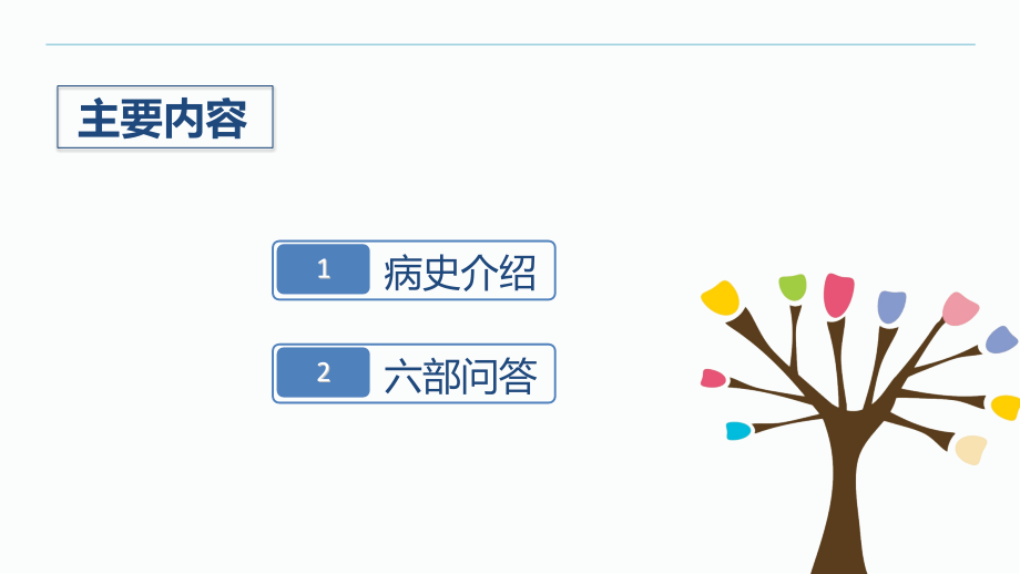 异位妊娠护病例汇报ppt课件.pptx_第2页