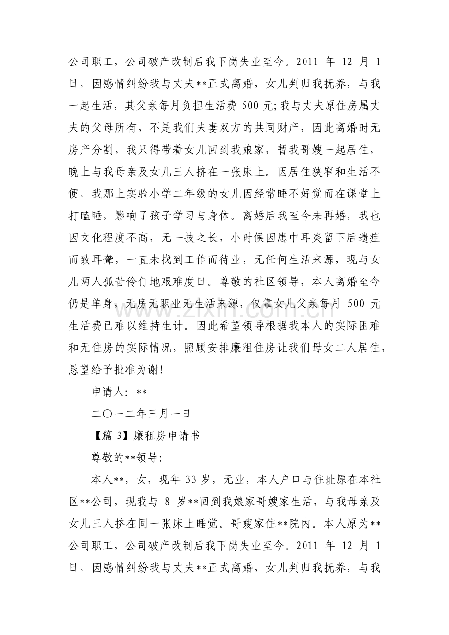 廉租房申请书范文十八篇.pdf_第2页