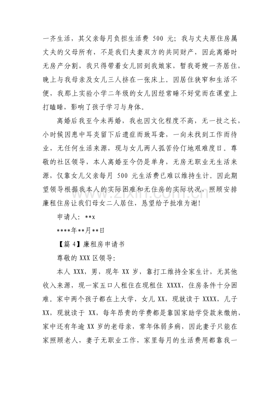 廉租房申请书范文十八篇.pdf_第3页