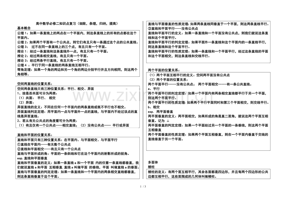 高一数学必修2知识点总结人教版.doc_第1页