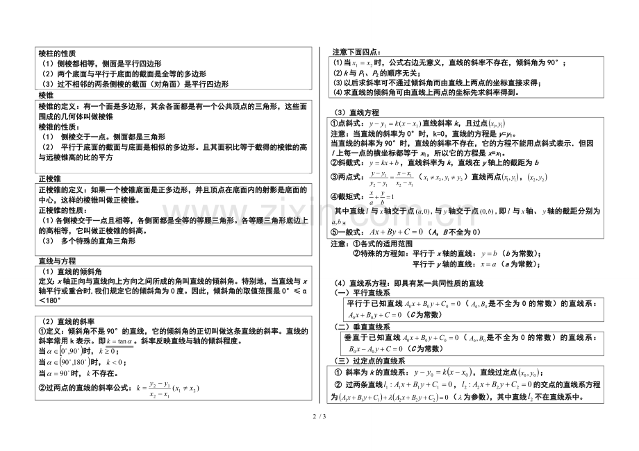 高一数学必修2知识点总结人教版.doc_第2页