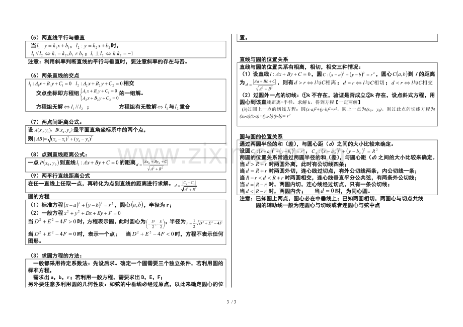 高一数学必修2知识点总结人教版.doc_第3页