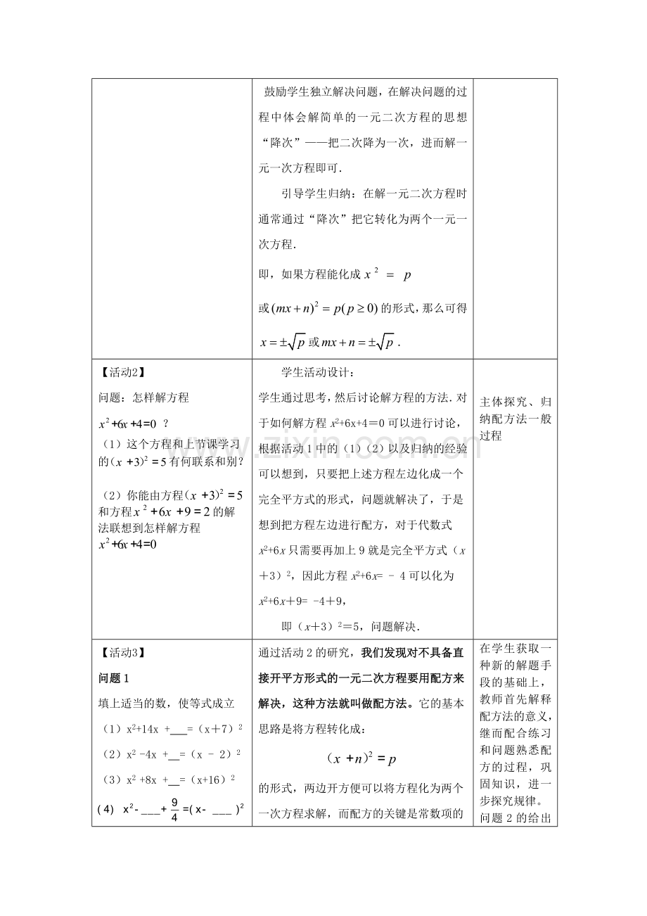 配方法解一元二次方程教学设计.doc_第3页