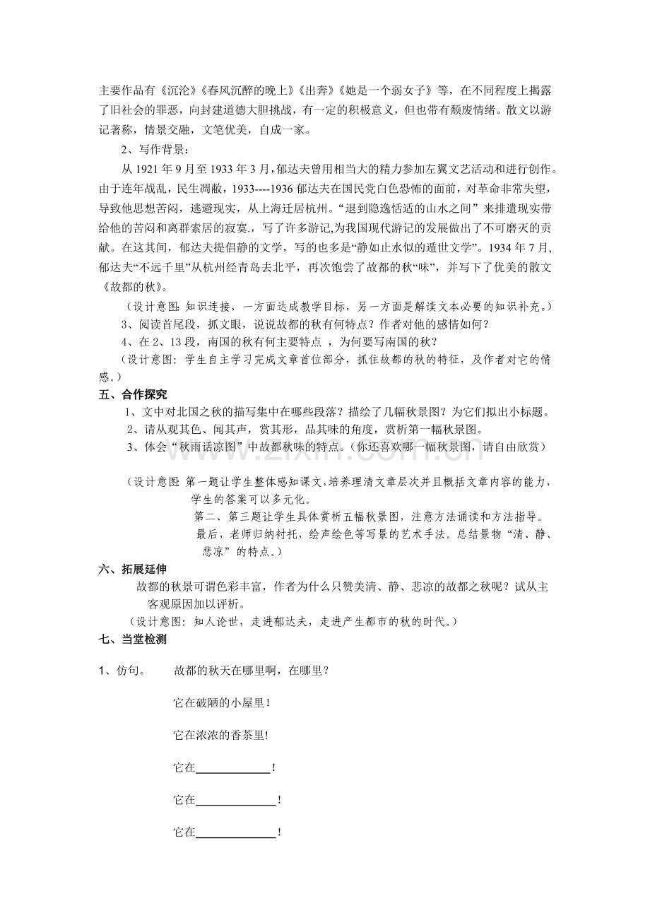 故都教学设计.doc_第2页