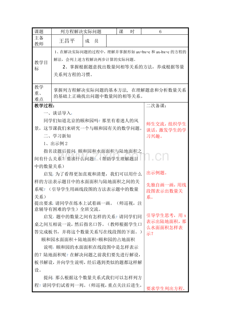 列方程解决实际问题（三）.doc_第1页