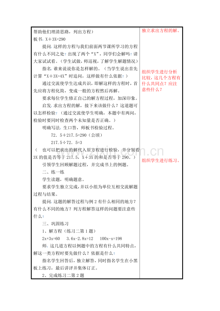 列方程解决实际问题（三）.doc_第2页