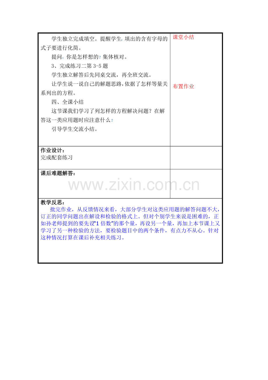 列方程解决实际问题（三）.doc_第3页