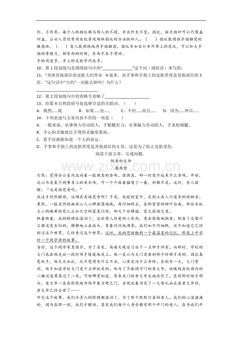 杭州市小学语文六年级上册期末试题(含答案).docx_第3页