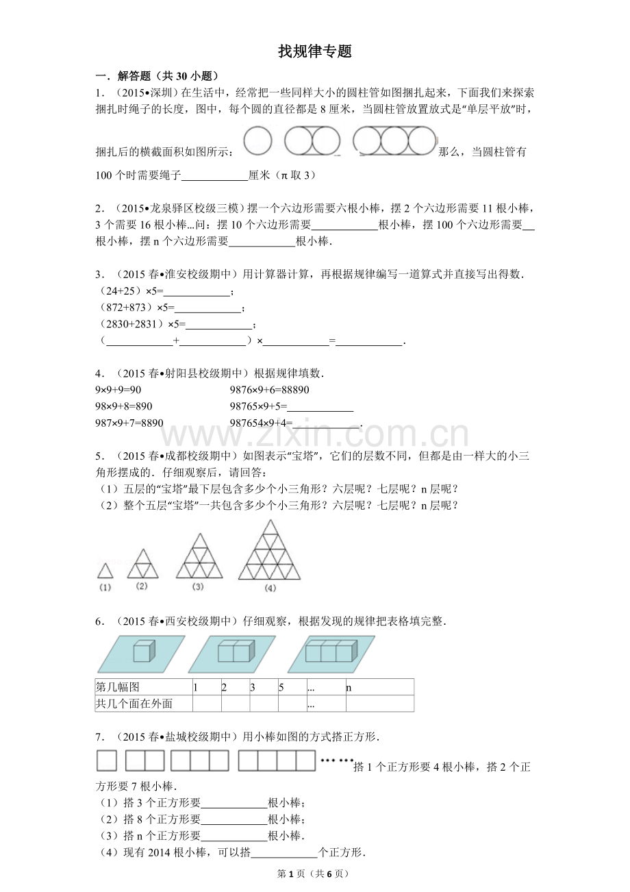 六年级数学经典找规律专题.doc_第1页