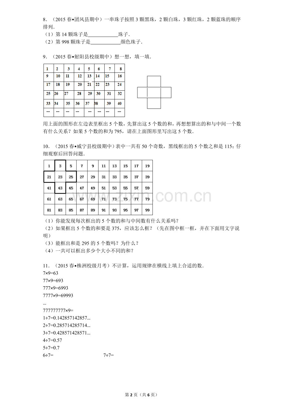 六年级数学经典找规律专题.doc_第2页