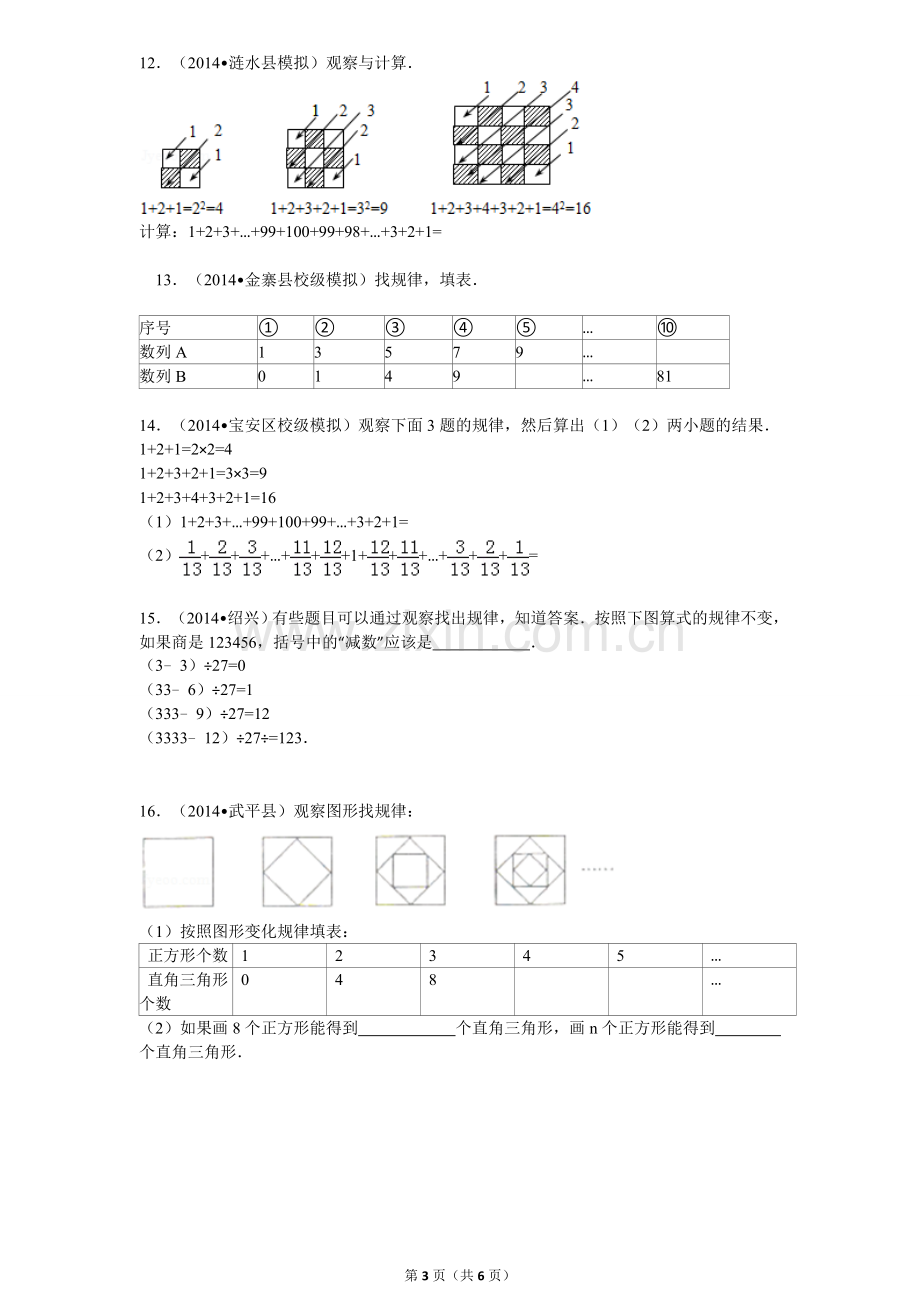 六年级数学经典找规律专题.doc_第3页