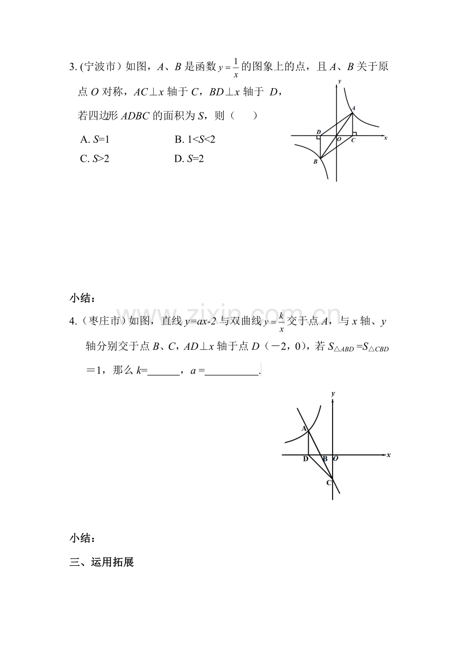 反比例函数的图象和性质复习.doc_第2页