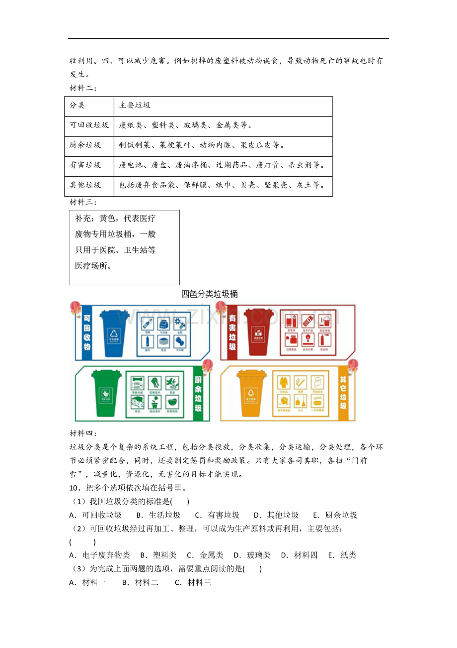 部编版语文小学六年级上册期末复习模拟试题(含答案解析).docx_第3页