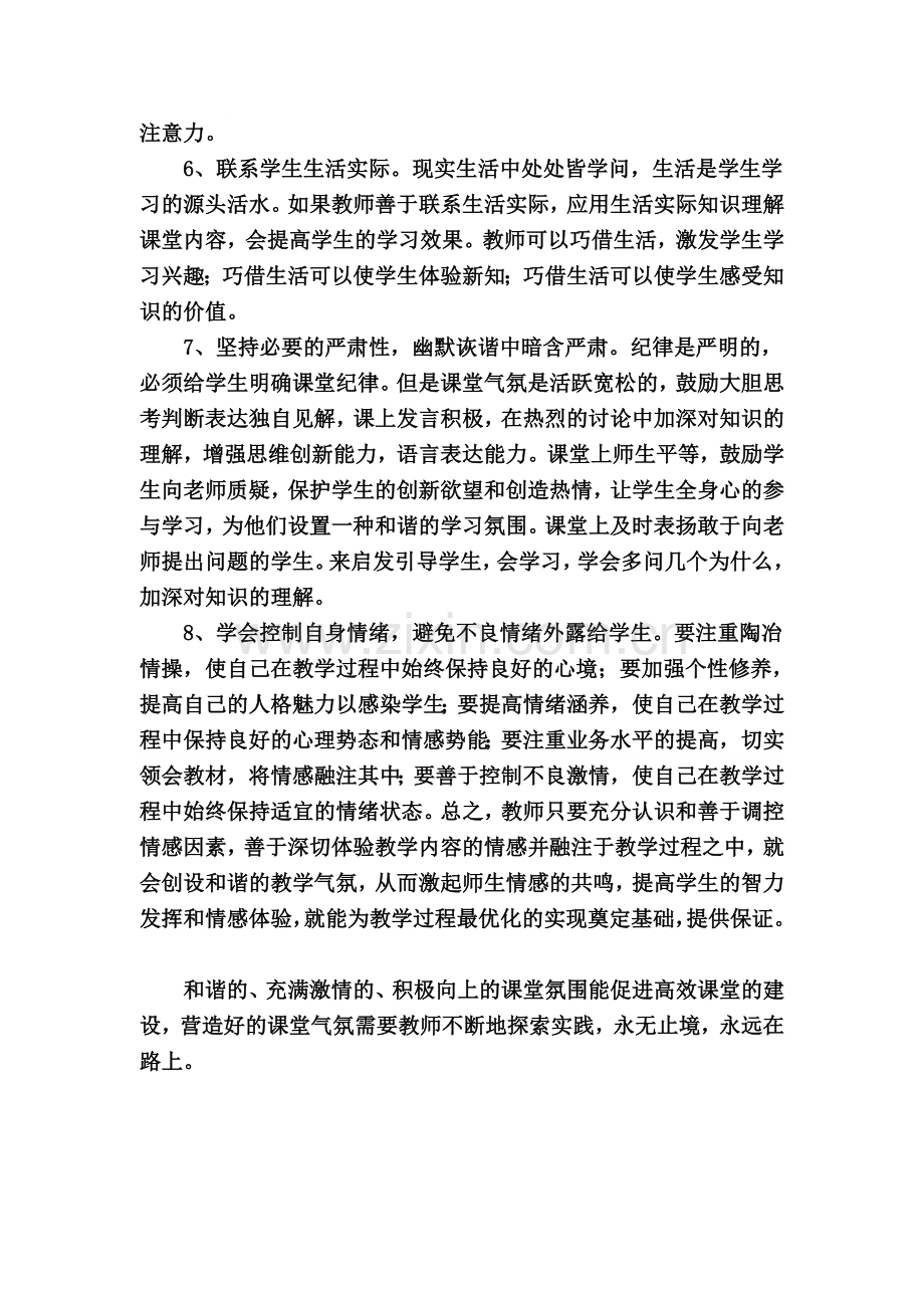 营造课堂气氛打造高效课堂.doc_第3页