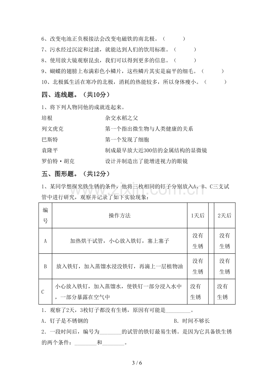 六年级科学上册期末试卷及答案.doc_第3页