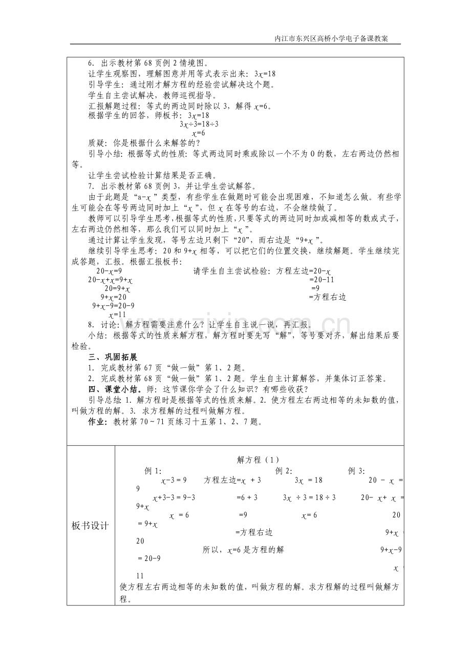 第五单元第七课时.doc_第2页