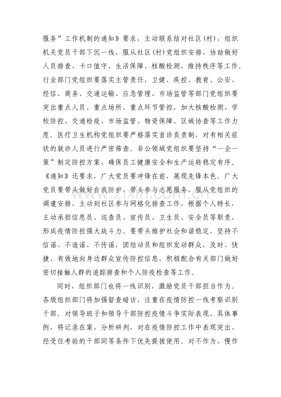 共产党员要在疫情防控中发挥先锋模范作用(通用3篇).pdf_第2页