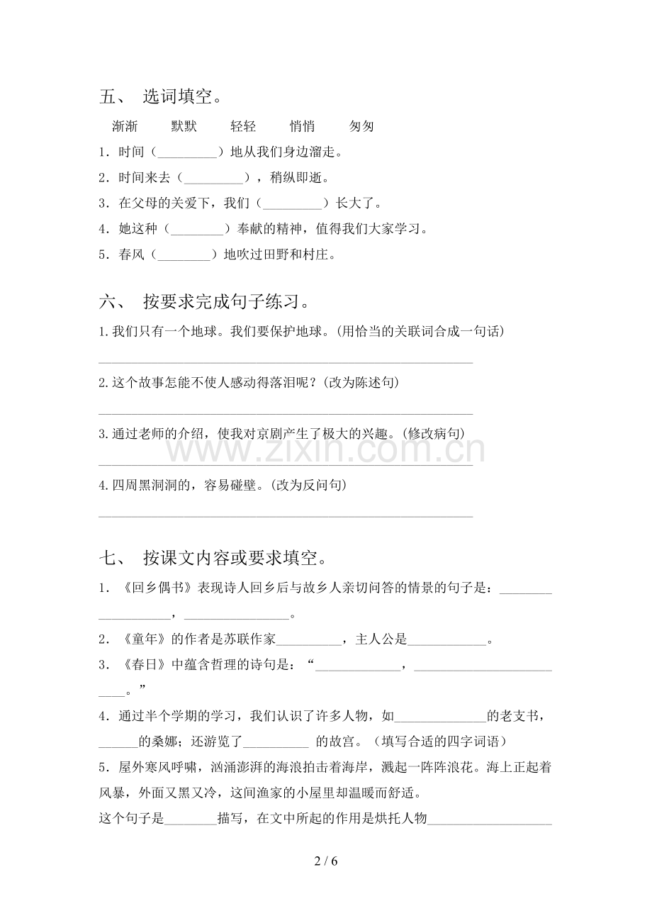 六年级上册语文期末试卷(参考答案).doc_第2页