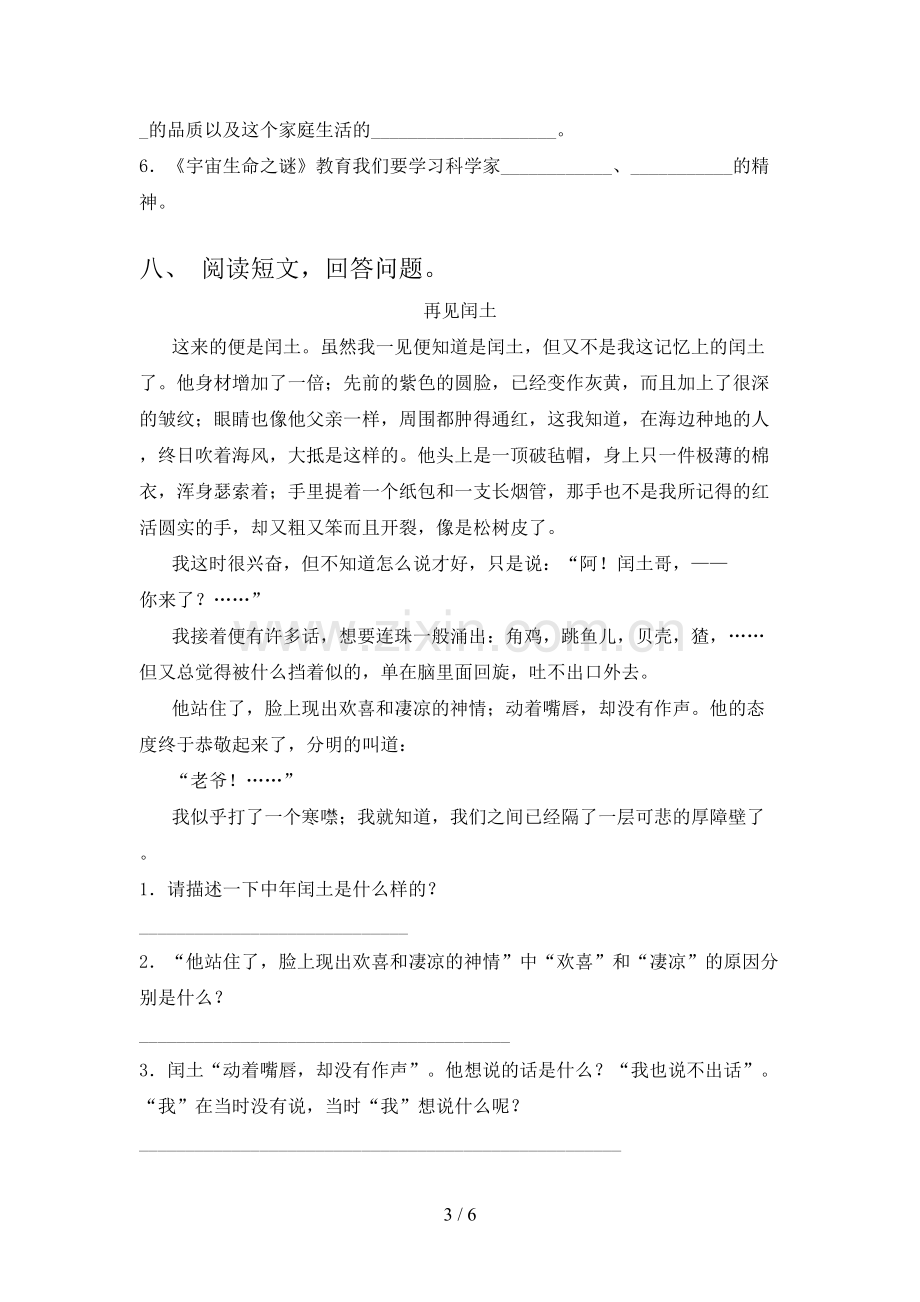 六年级上册语文期末试卷(参考答案).doc_第3页