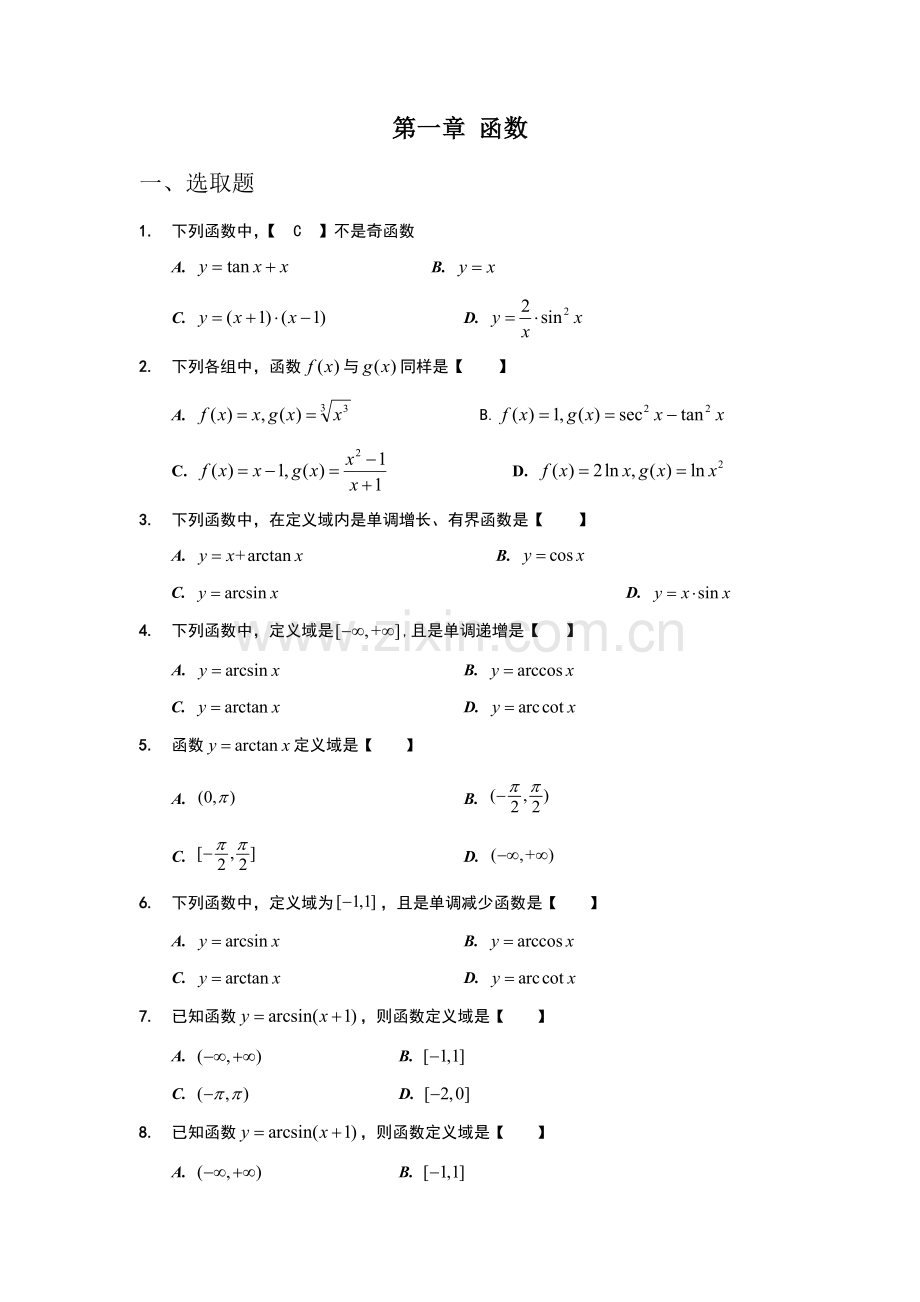 2021年专升本高等数学习题集及答案.doc_第1页