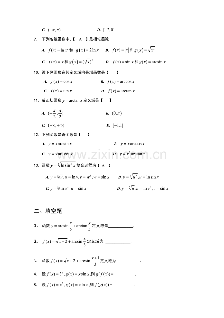 2021年专升本高等数学习题集及答案.doc_第2页