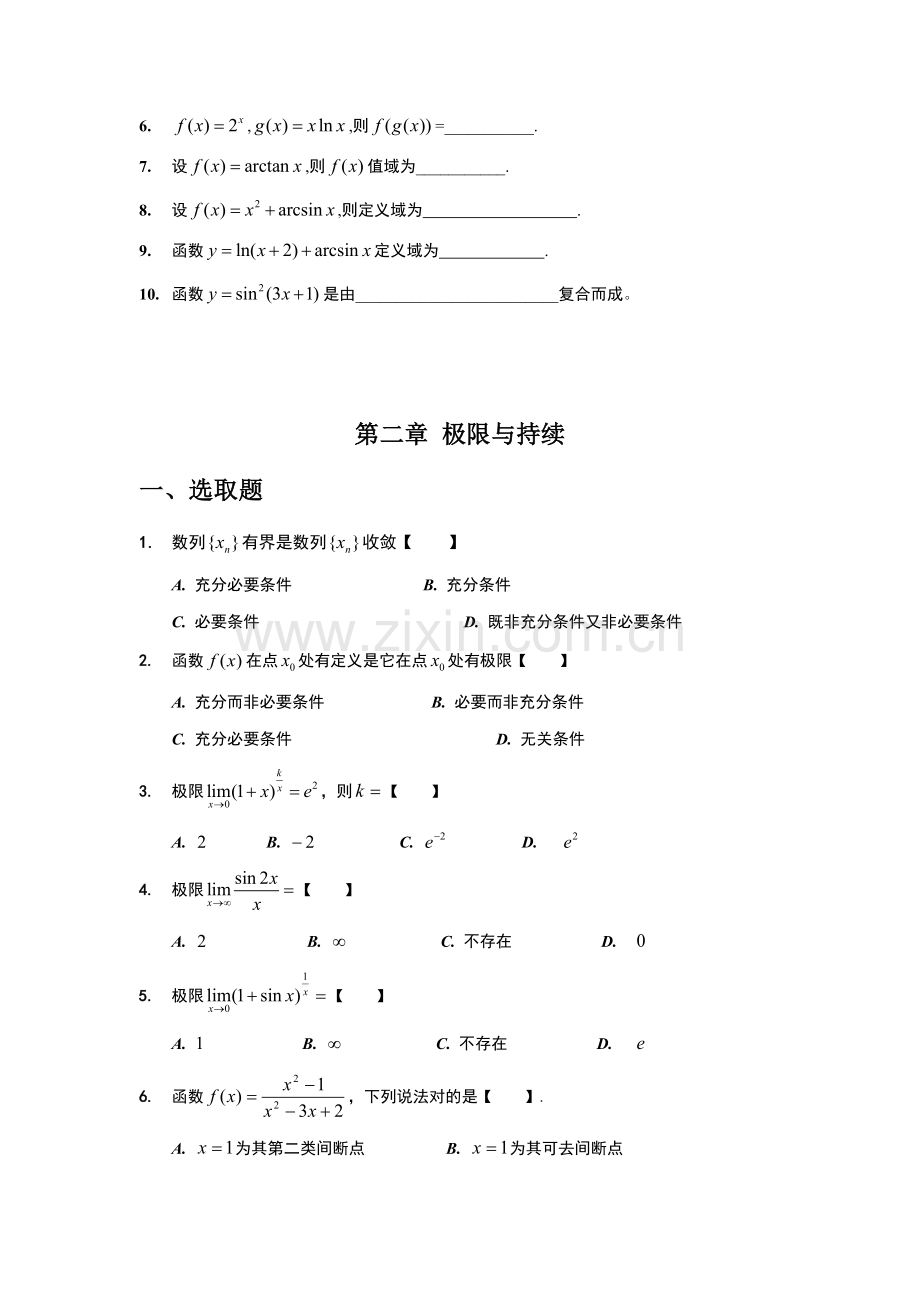 2021年专升本高等数学习题集及答案.doc_第3页